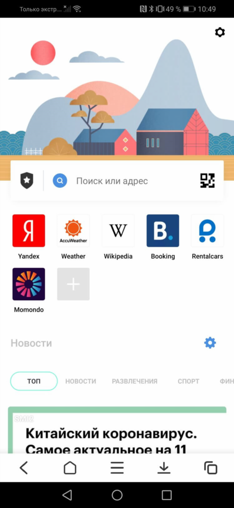 Браузер с vpn для андроид скачать