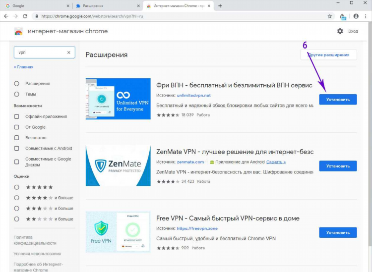 Chrome расширение vpn