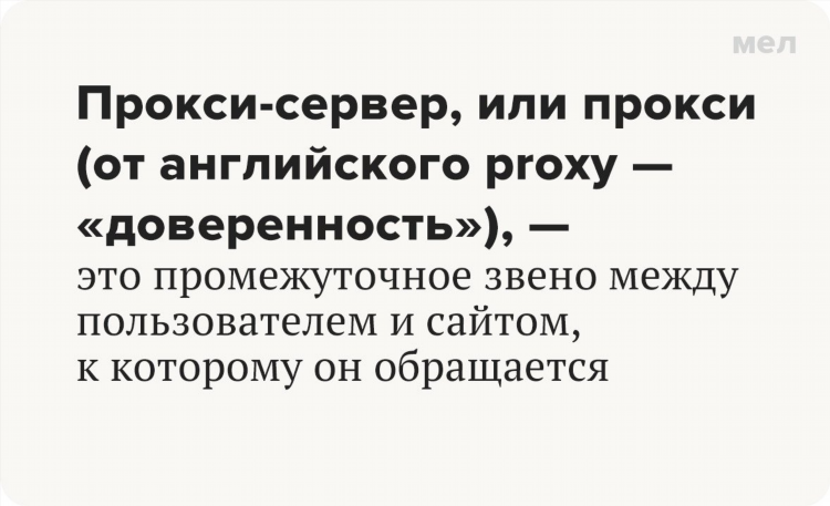 Что такое прокси впн