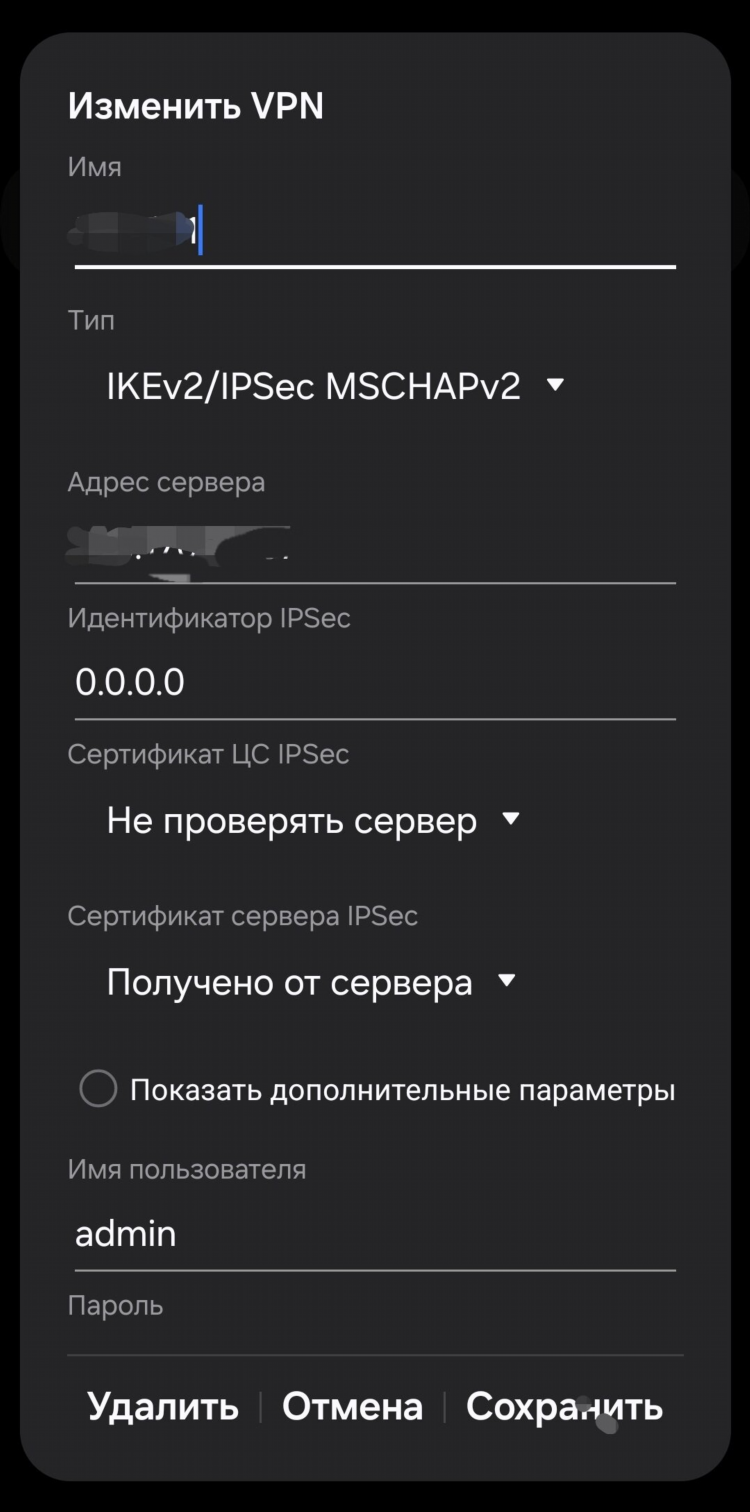 Добавить впн на андроид через настройки телефона