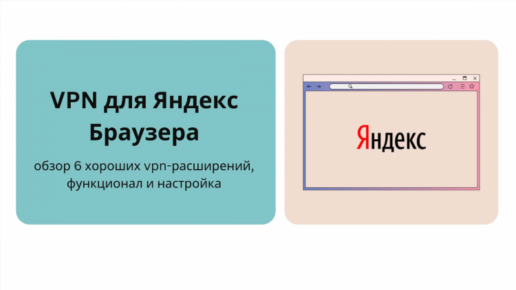 Free vpn для яндекс