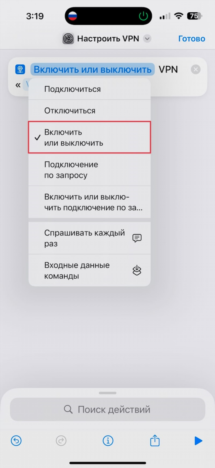 Как быстро включить впн на айфоне