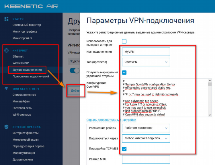 Как настроить впн через роутер