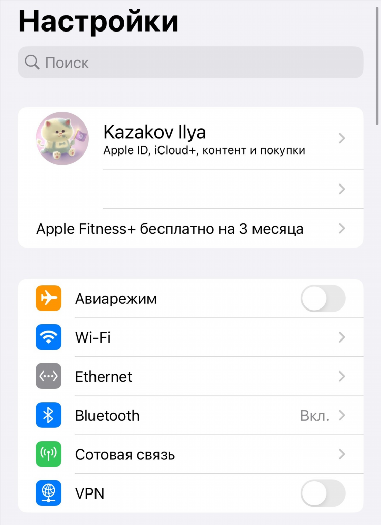 Как подключить vpn на iphone в настройках
