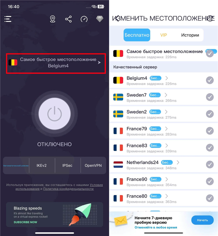 Как удалить впн с андроида