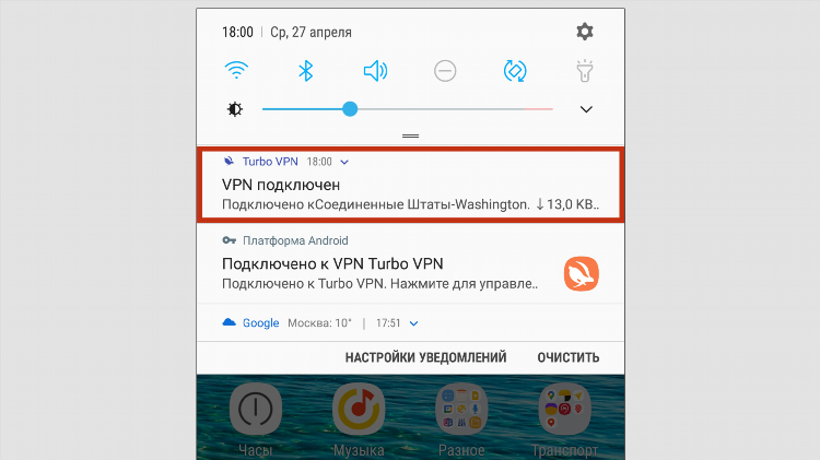 Как удалить vpn