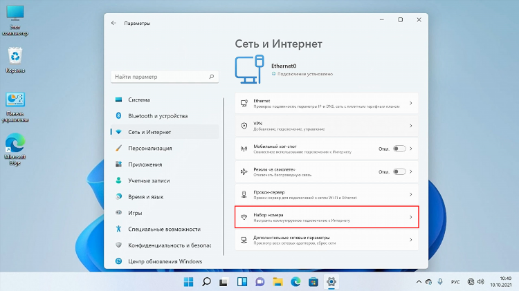 Как включить впн edge