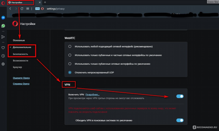 Как включить vpn опера gx