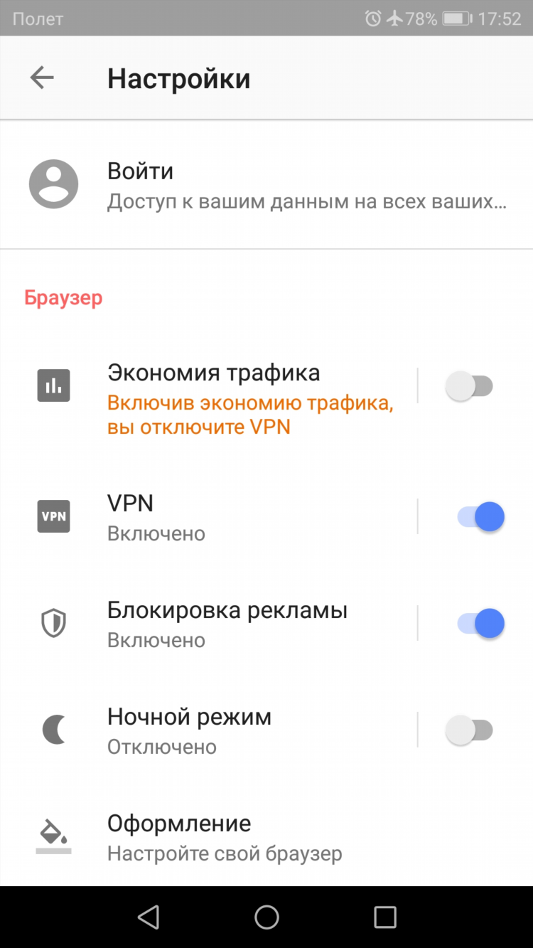 Как включить vpn в опере