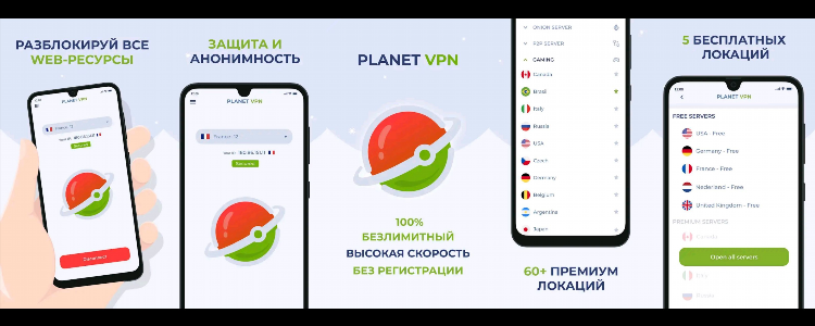 Какую страну выбрать в впн