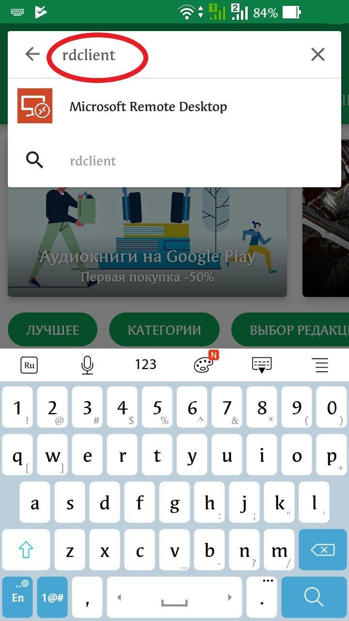 Настройка rdp через vpn