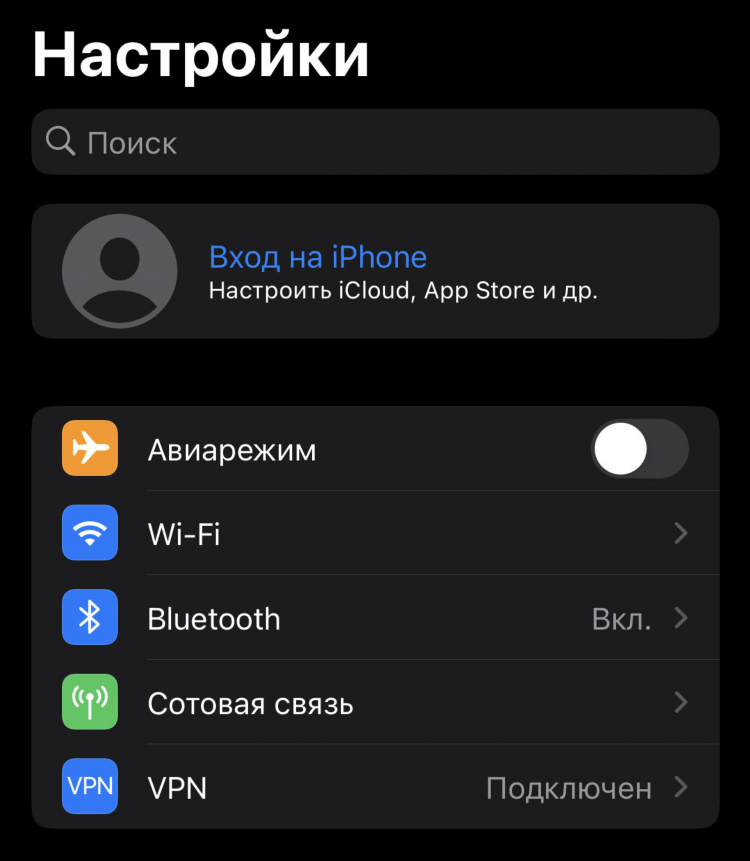 Настройка vpn iphone