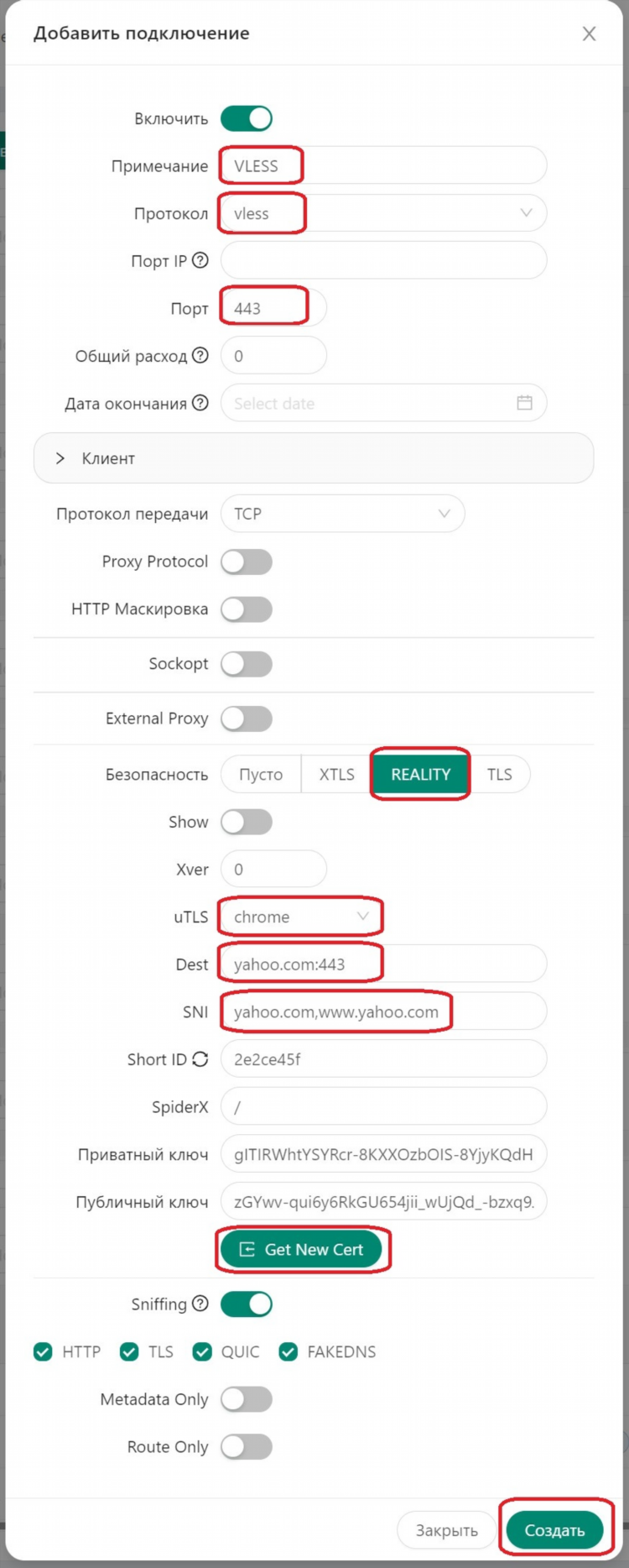 Настройка vpn на кинетике