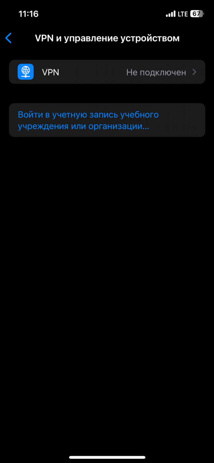 Не могу подключить vpn