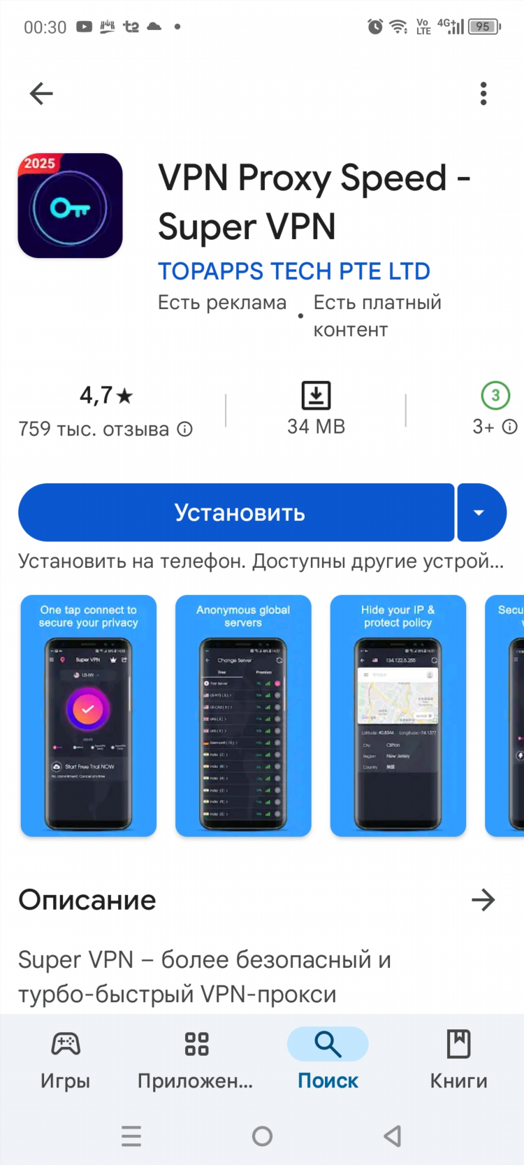 Не один впн не работает