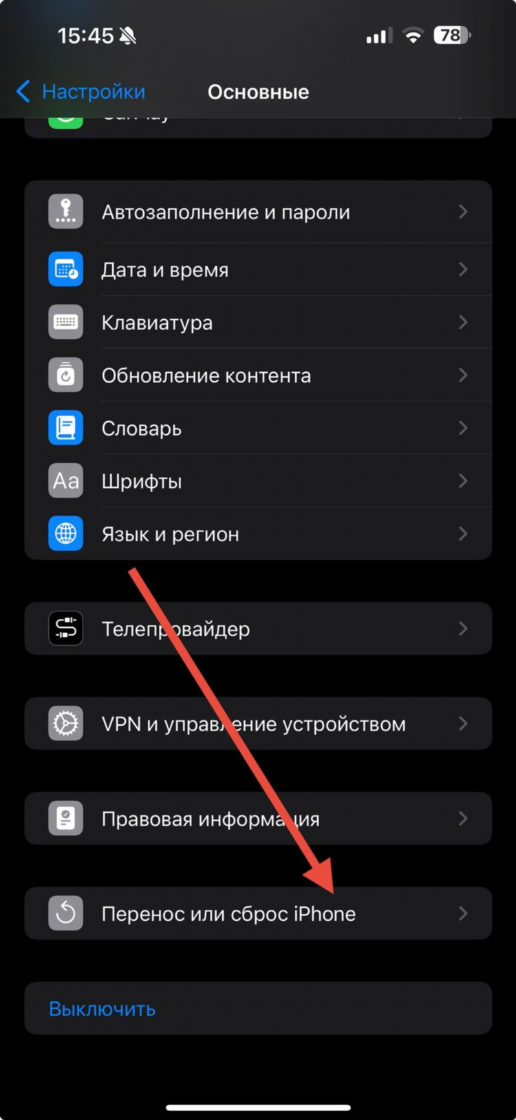 Не выключается впн на айфоне