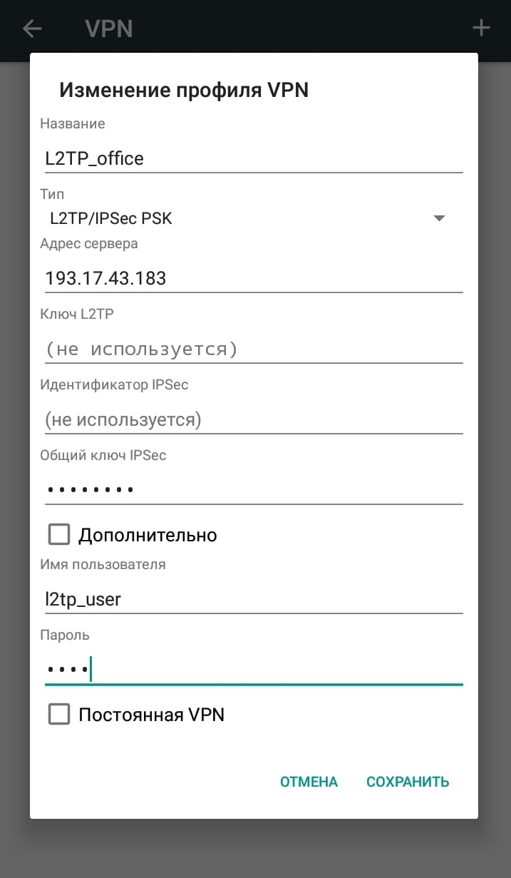 Общий ключ vpn