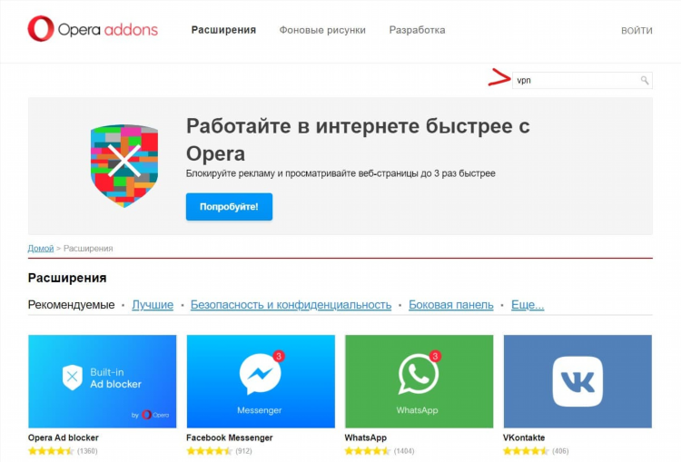 Опера расширения vpn