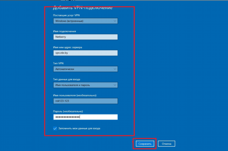 Ошибка 789 vpn