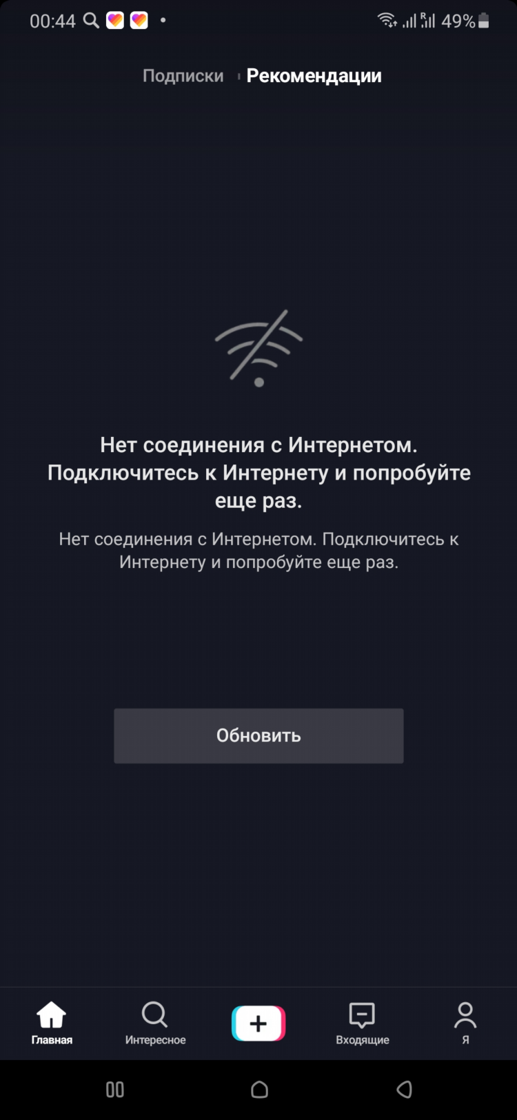 Почему через впн не работает тик ток