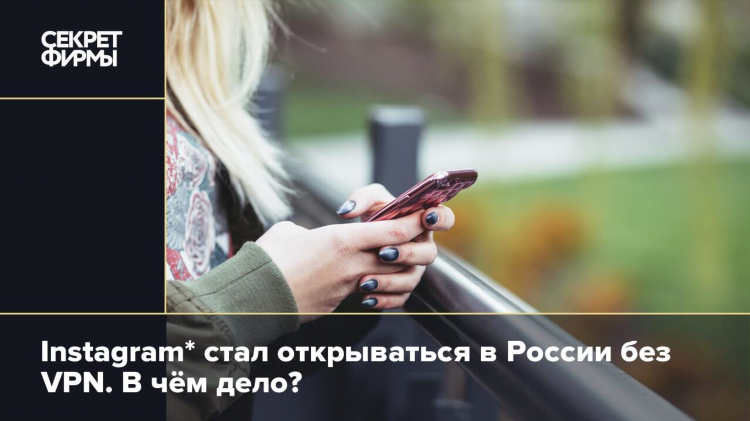 Почему не работает инстаграм на телефоне с впн сегодня