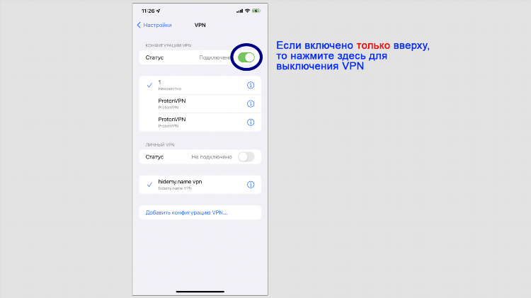 Почему впн отключается сам по себе