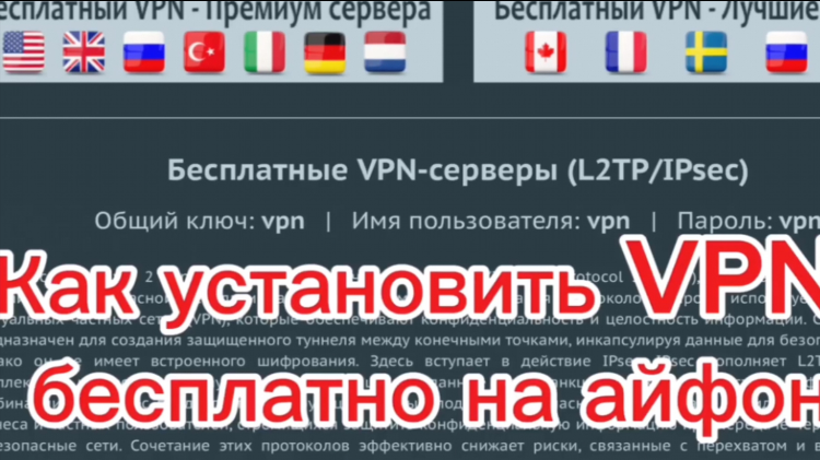 Подключить vpn бесплатно на айфон