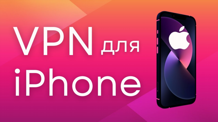 Посоветуйте бесплатный впн