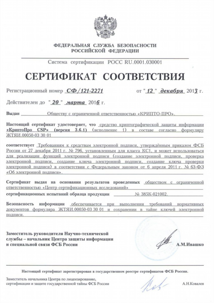 Рутокен vpn