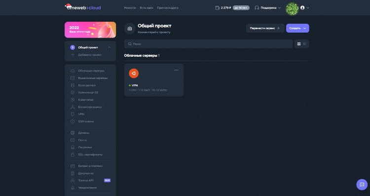Сервер vpn купить