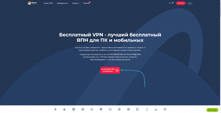 Скачать бесплатный vpn на пк бесплатно