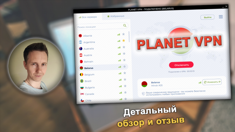 Скачать free vpn planet на пк