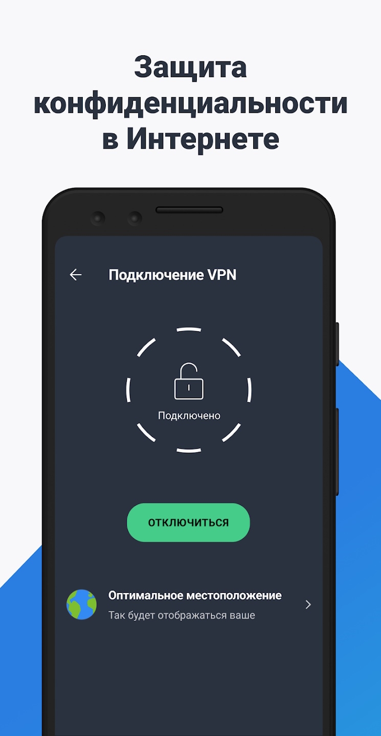 Скачать впн аваст