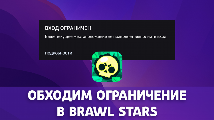 Скачать впн для браво старс