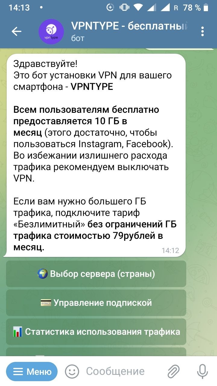 Скачать впн для инстаграма на андроид