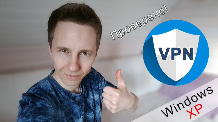 Скачать vpn для компьютера