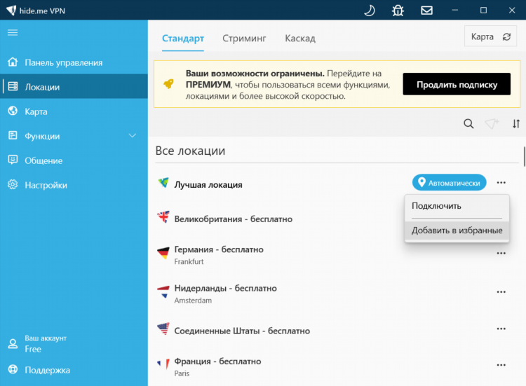 Скачать vpn hideme