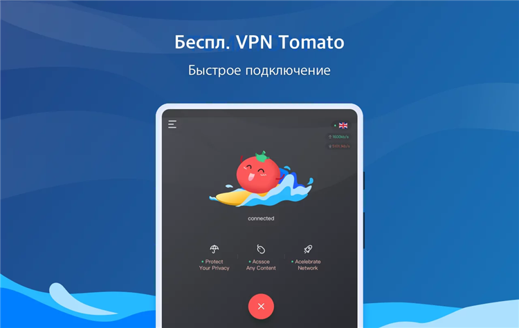 Томато впн скачать бесплатно