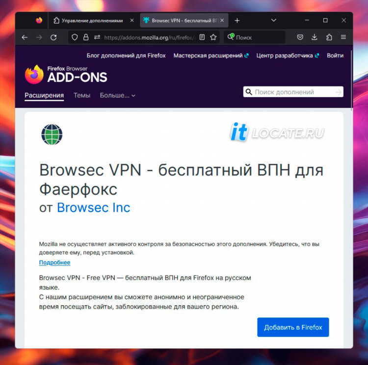 Установить расширение browsec vpn
