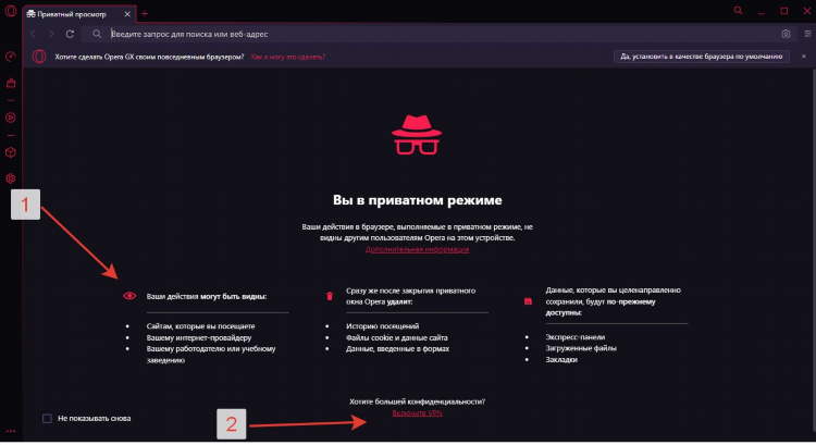 Включить впн в опере gx