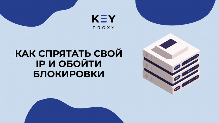 Vpn для смены айпи