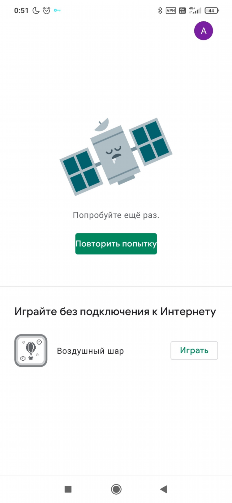 Впн глобус скачать