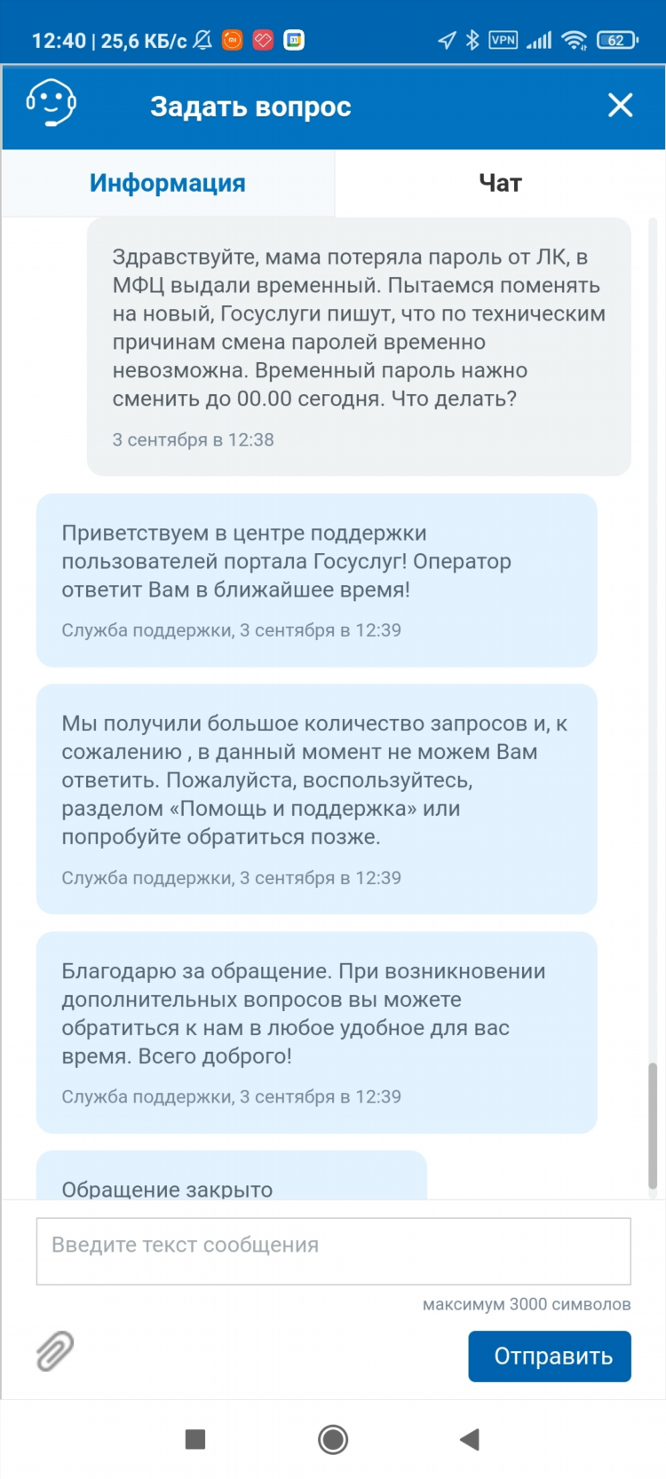 Vpn госуслуги