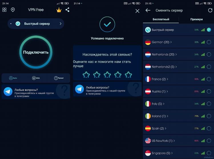 Впн на телефон андроид бесплатный