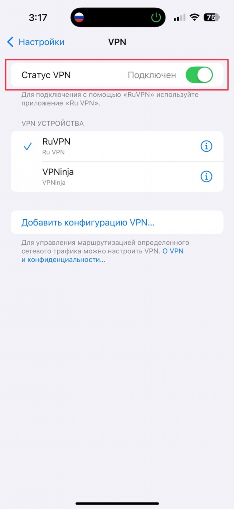 Vpn подключение что это такое