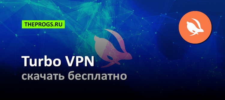 Vpn скачать бесплатный