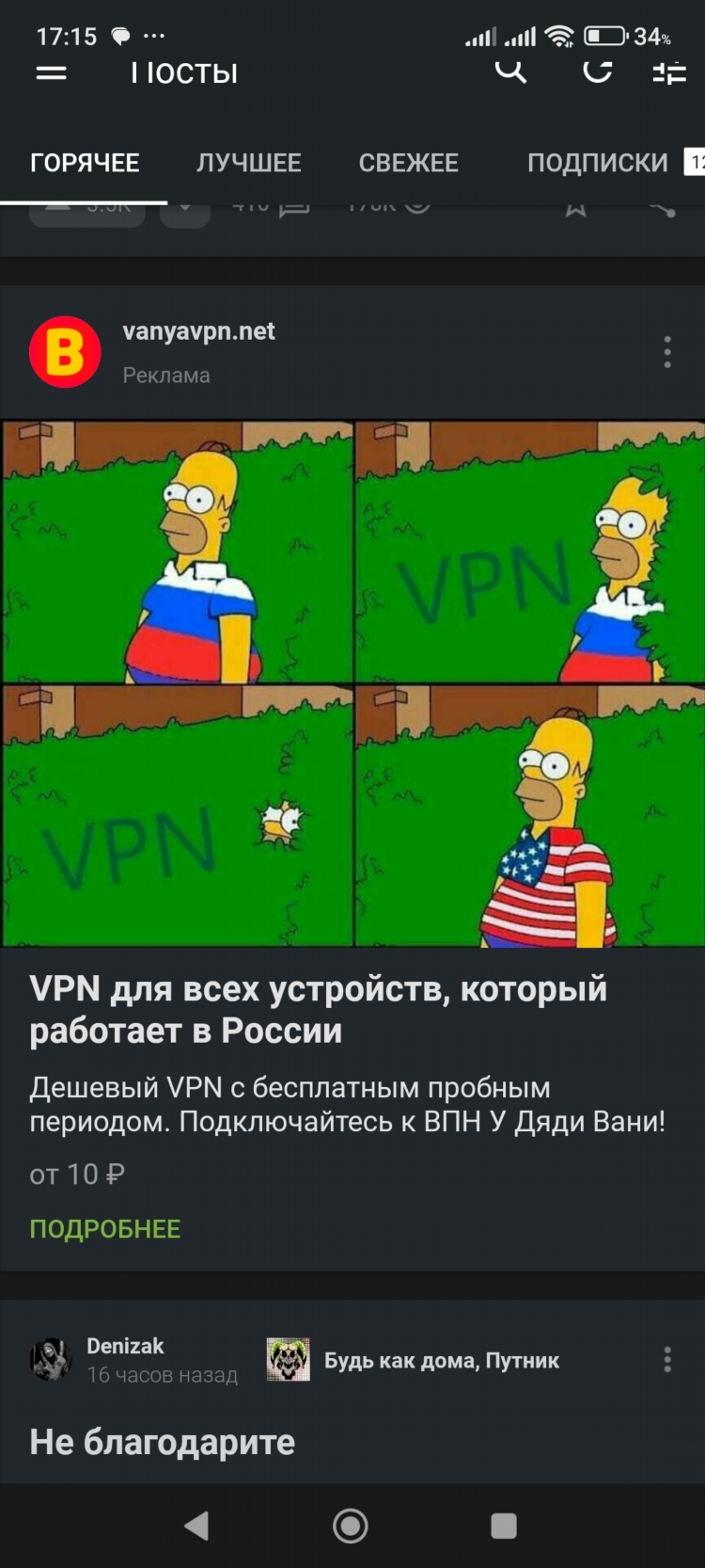 Впн у дяди вани