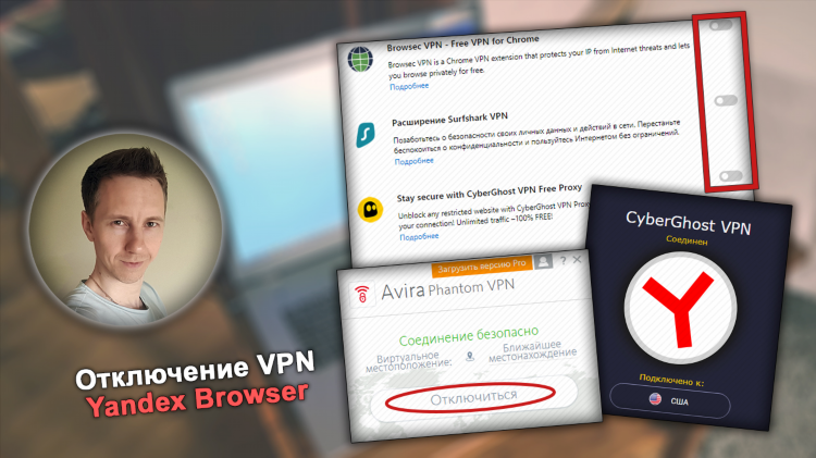 Впн в яндекс браузере включить