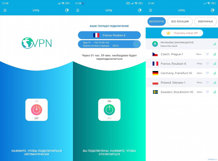 Vpn высокоскоростной